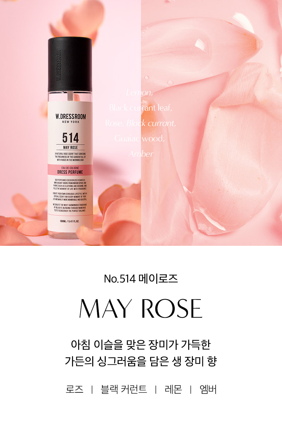 W.Dressroom Dress Perfume Brand New Season.3 160ml