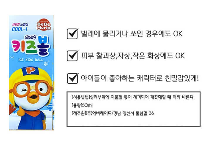 Pororo Ice Kids Ball Roll-on Mosquito Bitten & Anti-itch